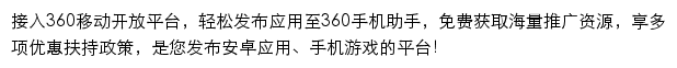 ssp.360.cn网页描述