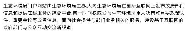 sthjj.dt.gov.cn网页描述