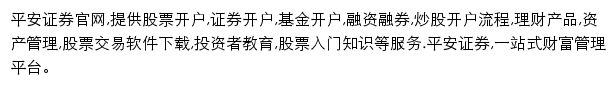 stock.pingan.com网页描述