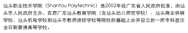 stpt.edu.cn网页描述