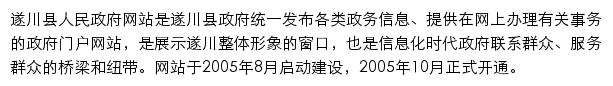 suichuan.gov.cn网页描述