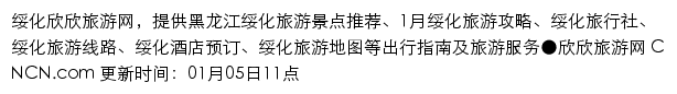 suihua.cncn.com网页描述