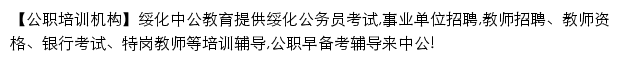 suihua.offcn.com网页描述