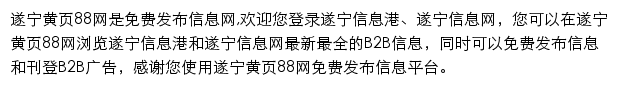 suining.huangye88.com网页描述