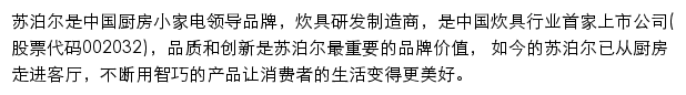 supor.com.cn网页描述