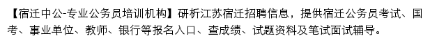 suqian.offcn.com网页描述