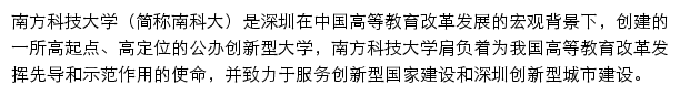 sustech.edu.cn网页描述