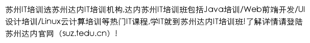 suz.tedu.cn网页描述