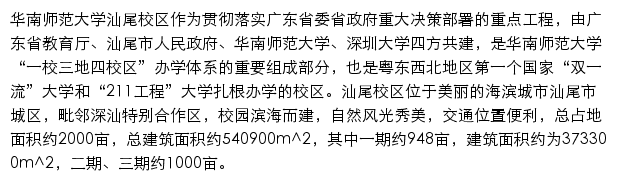 swc.scnu.edu.cn网页描述