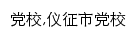 swdx.yizheng.gov.cn网页描述