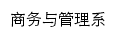 swgl.sicp.edu.cn网页描述