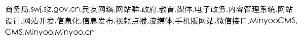 swj.sjz.gov.cn网页描述