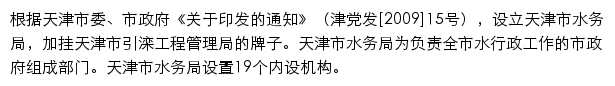 swj.tj.gov.cn网页描述