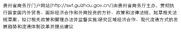 swt.guizhou.gov.cn网页描述