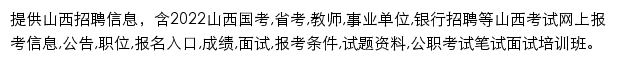 sx.offcn.com网页描述