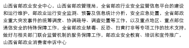 sx.yzyaqzx.org.cn网页描述