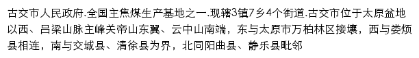 sxgujiao.gov.cn网页描述