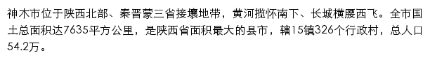 sxsm.gov.cn网页描述