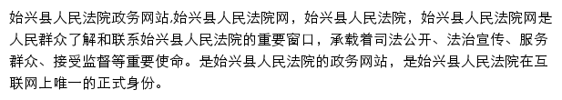 sxxrmfy.gov.cn网页描述