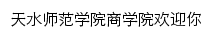 sxy.tsnu.edu.cn网页描述