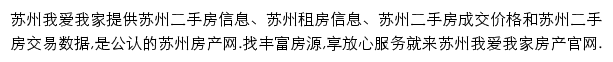 sz.5i5j.com网页描述