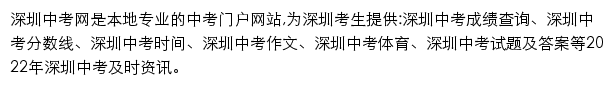 sz.zhongkao.com网页描述