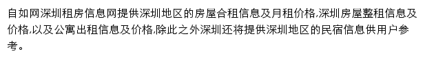 sz.ziroom.com网页描述