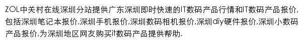 sz.zol.com.cn网页描述