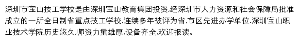 szbaoshan.com网页描述