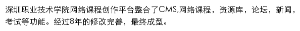 szct.szpt.edu.cn网页描述