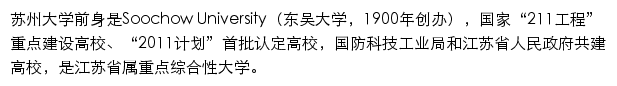 szdxyy.suda.edu.cn网页描述