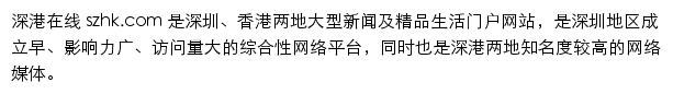 szhk.com网页描述