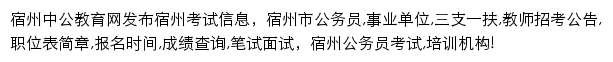 szhou.offcn.com网页描述