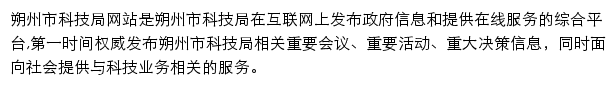 szkj.shuozhou.gov.cn网页描述