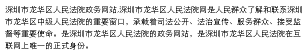 szlhcourt.gov.cn网页描述