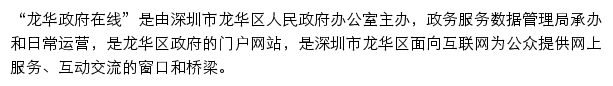 szlhq.gov.cn网页描述