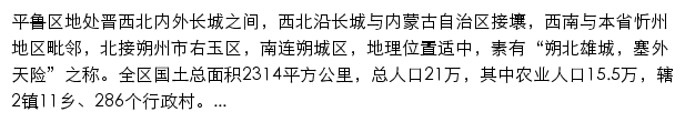 szpinglu.gov.cn网页描述