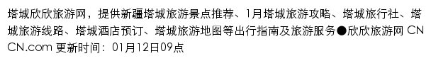 tacheng.cncn.com网页描述