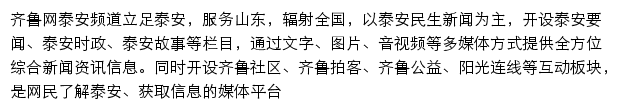 taian.iqilu.com网页描述