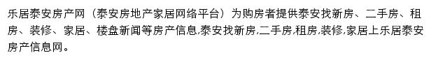 taian.leju.com网页描述