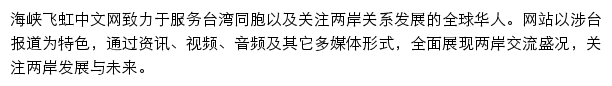 taiwan.cri.cn网页描述