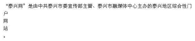 taixing.cn网页描述