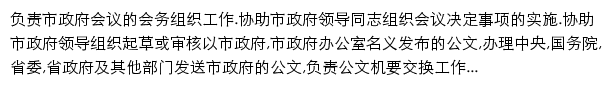 taiyuan.gov.cn网页描述