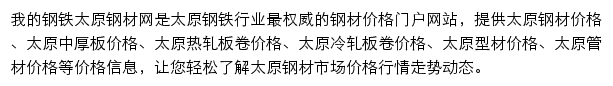 taiyuan.mysteel.com网页描述