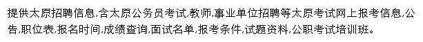 taiyuan.offcn.com网页描述