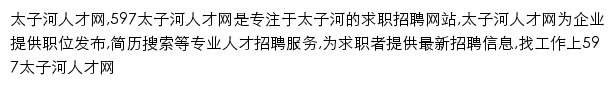 taizihe.597.com网页描述