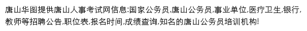 tangshan.huatu.com网页描述