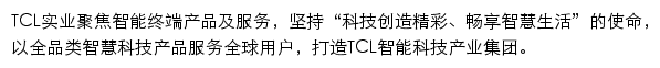 tcl.com.cn网页描述