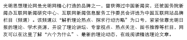 theory.gmw.cn网页描述