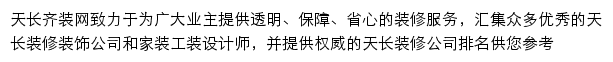 tianchang.qizuang.com网页描述